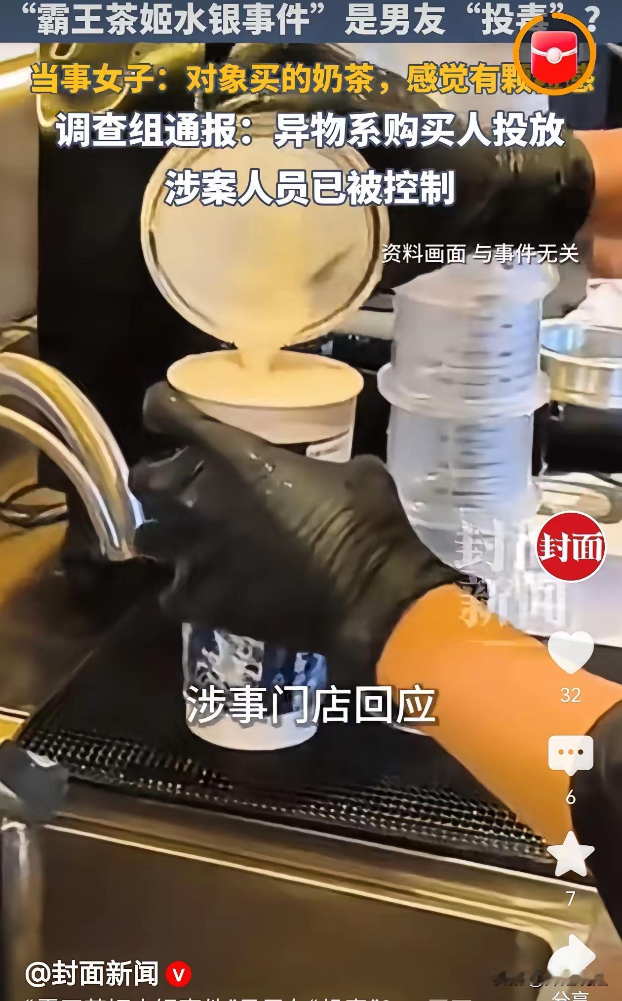 如果不爱，请别伤害！奶茶里的水银，藏着最刺骨的亲密背叛
 
4月28日，安徽宿州
