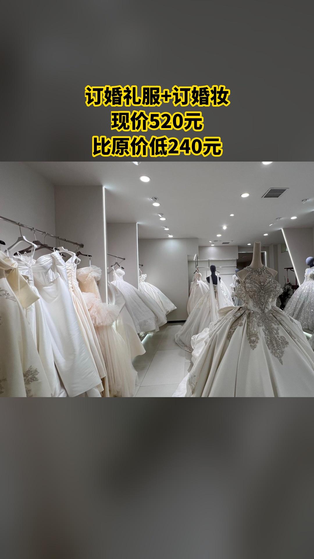 MEFD最爱婚纱店，超值团购，订婚礼服+订婚妆，超值折扣，随时退·过期退