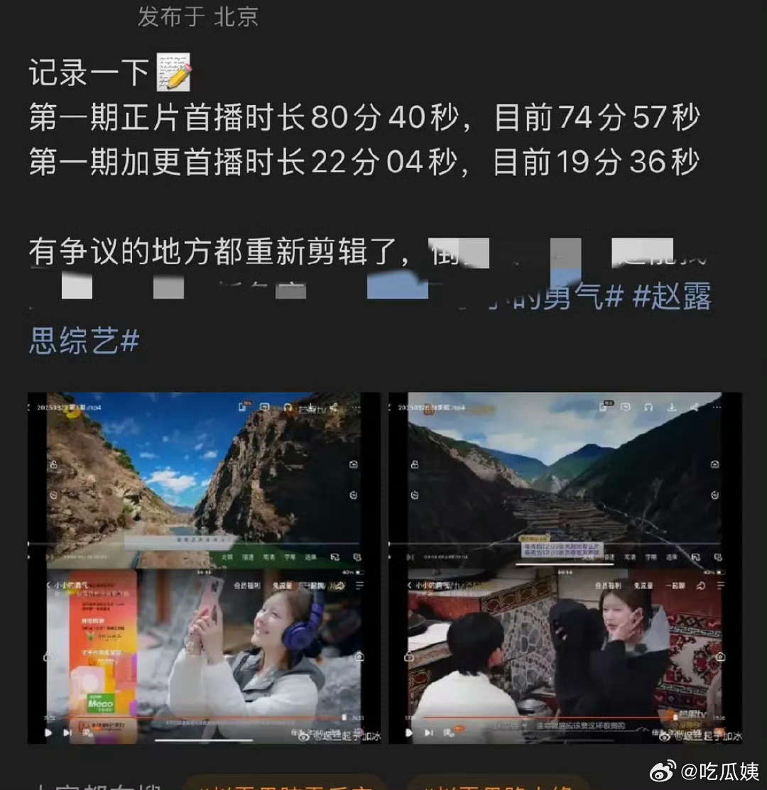 芒果剪掉赵露思争议片段芒果把赵露思争议片段剪掉了 3月29日，网友发现芒果把综艺