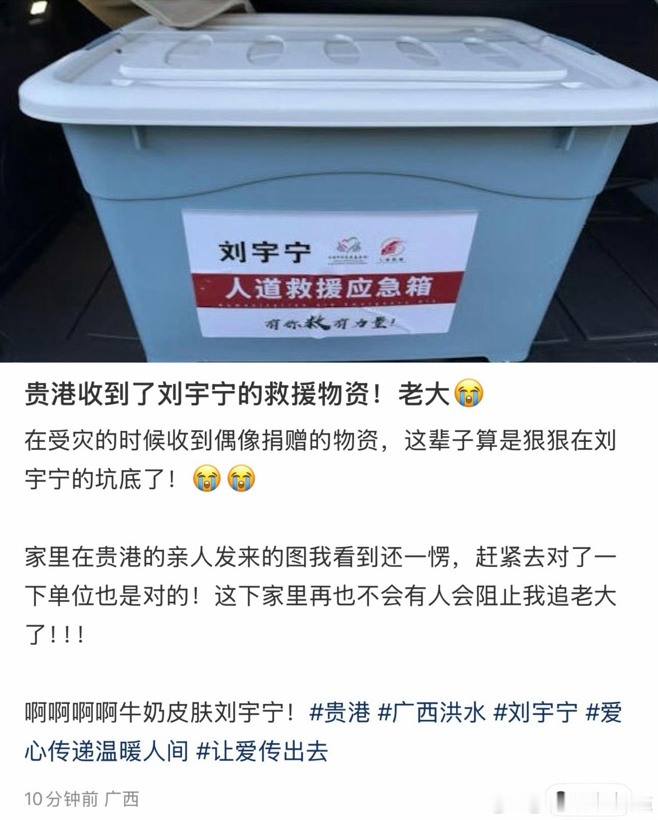 刘宇宁。我想说我们也想你了。广西网友收到刘宇宁救援物资