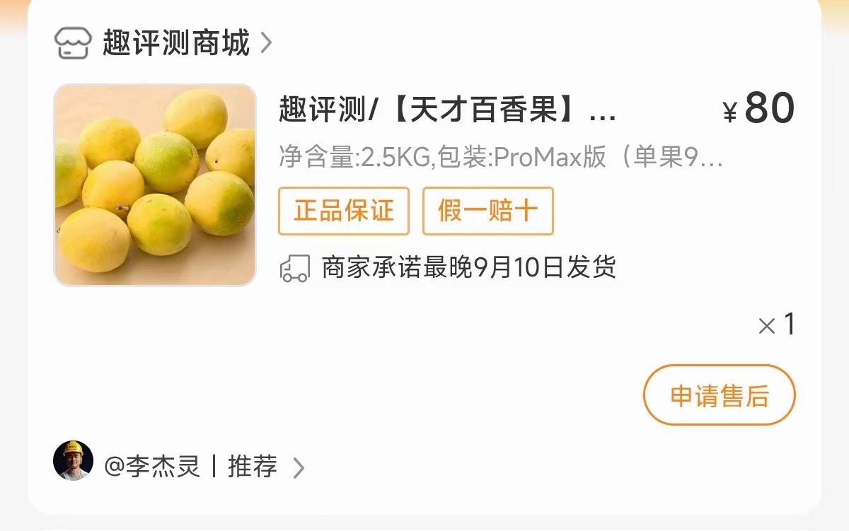 师兄传媒集团集采好兄弟的产品：天才百香果（80元），小吕向日葵（13.9元）[笑
