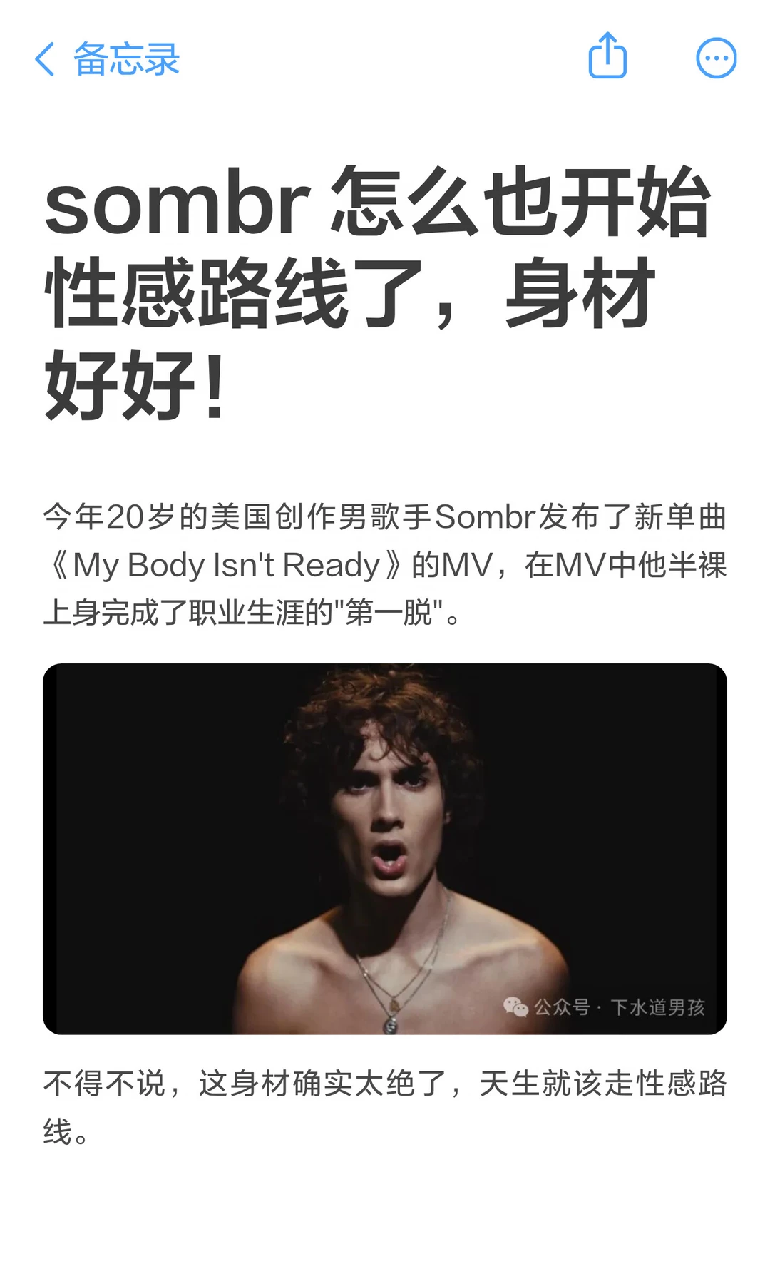 sombr 怎么也开始性感路线了，身材好好！