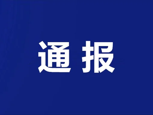 茅台副总经理周振乾被查