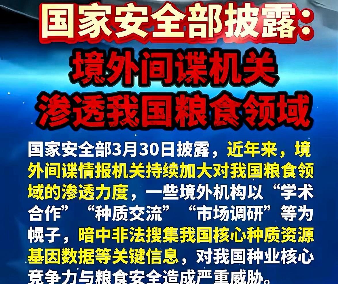 国安部最新通报看完
真让人后背发凉，我们一直以为
间谍离生活很远，殊不知他们早就