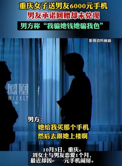 “男子被骗色犯法吗？”重庆，一女子给男友过生日，送出6000元手机，男友十分感动