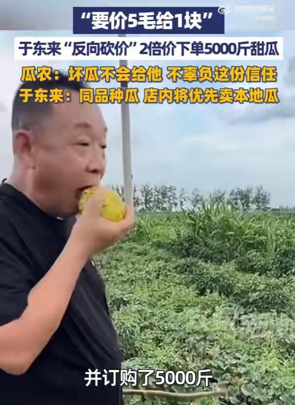 这个时代不缺聪明的商人，缺的是“肯让自己吃亏”的商人。
地头到货架的差价，过去几