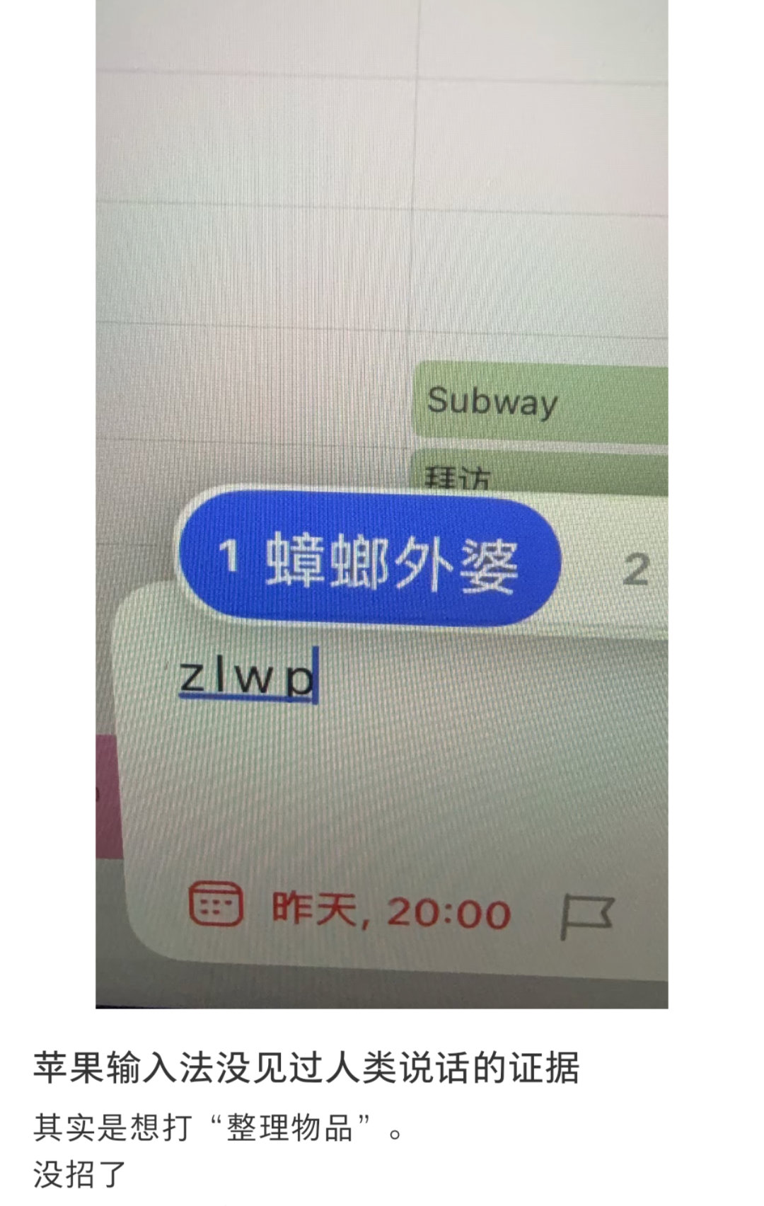 苹果输入法见过人类说话吗