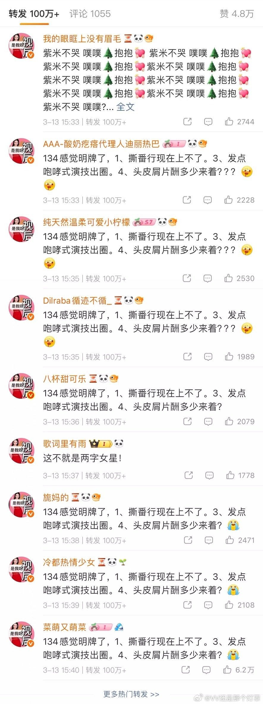 延迟感叹一下太夸张了，就几个小时每条热转都超100w，买水都做不了这么快的，还得