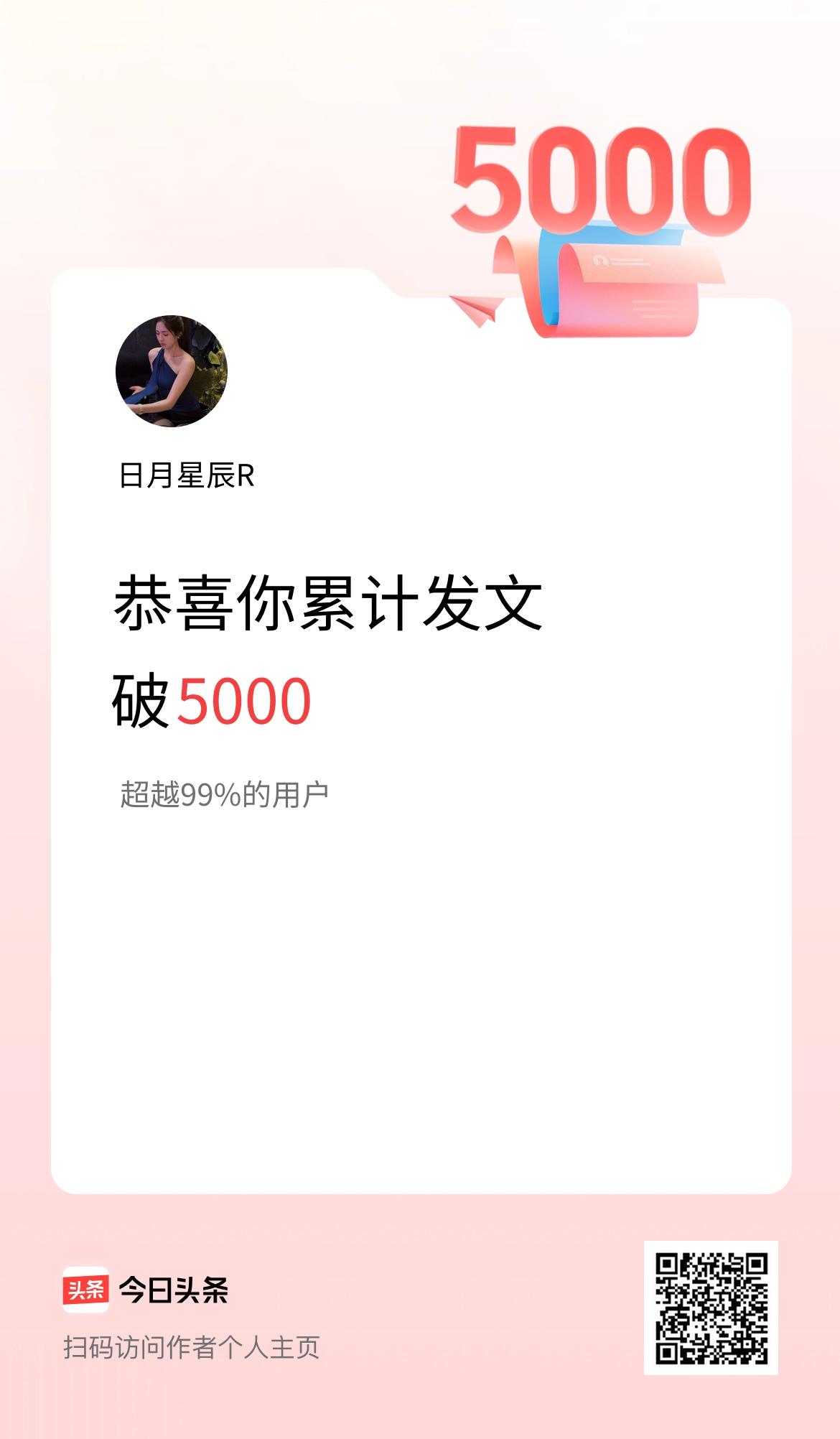 我在头条累计发布内容破5000啦！