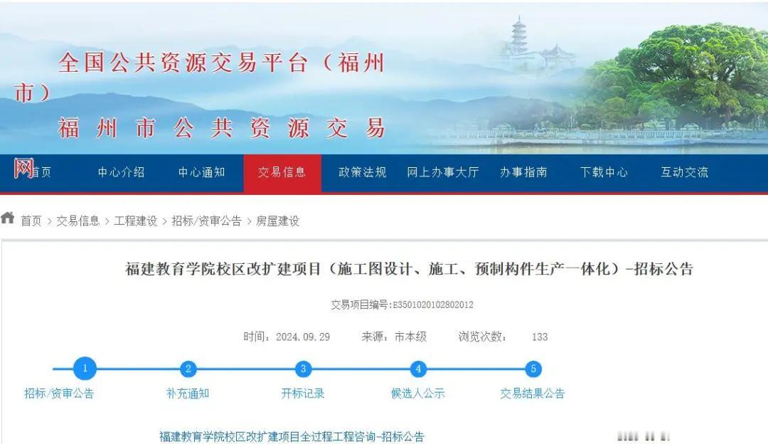 福建一本科院校启动改扩建，新增建筑面积5.24万㎡

近日，福建教育学院校区改扩