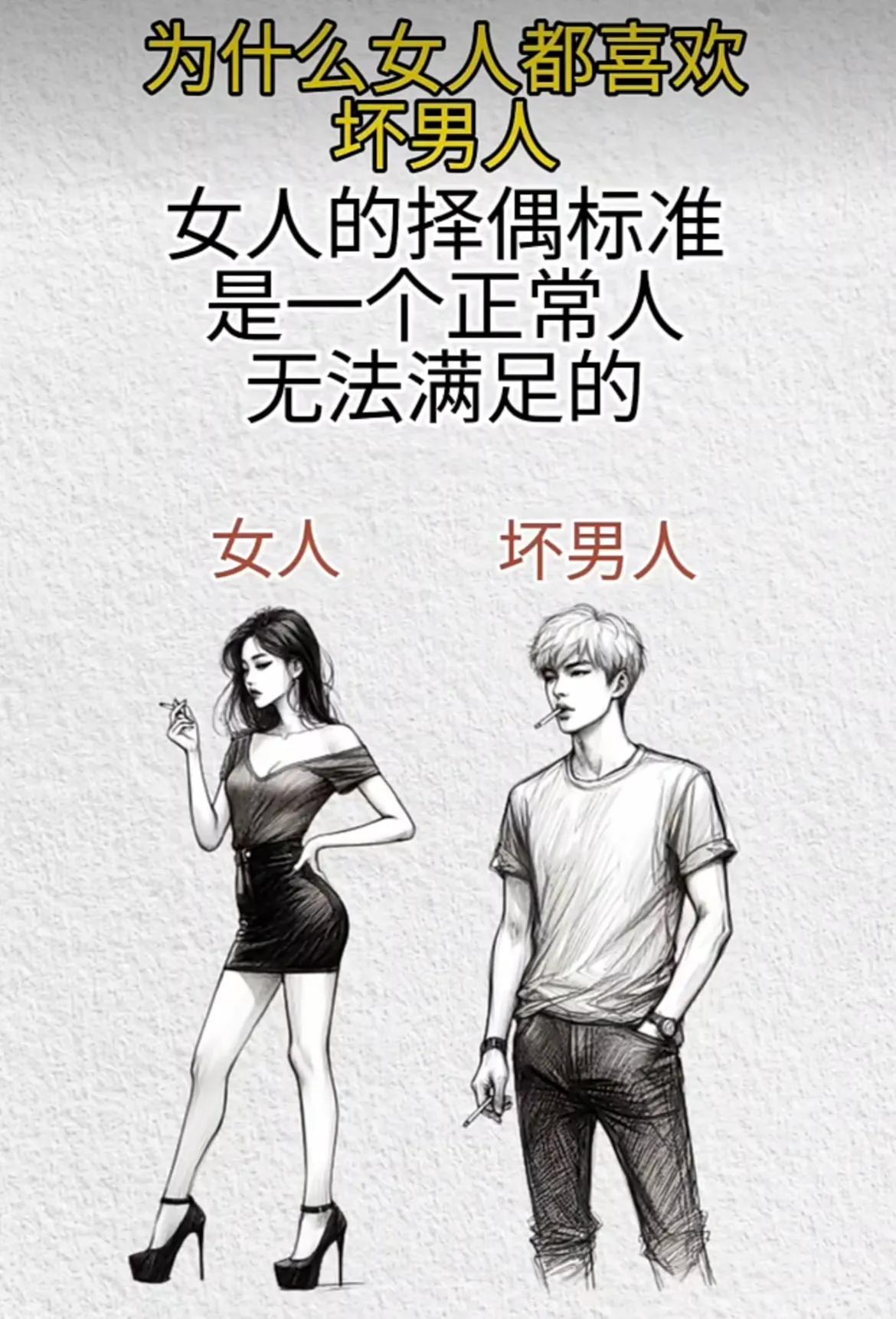 为什么🧐女人都喜欢坏男人[惊呆]