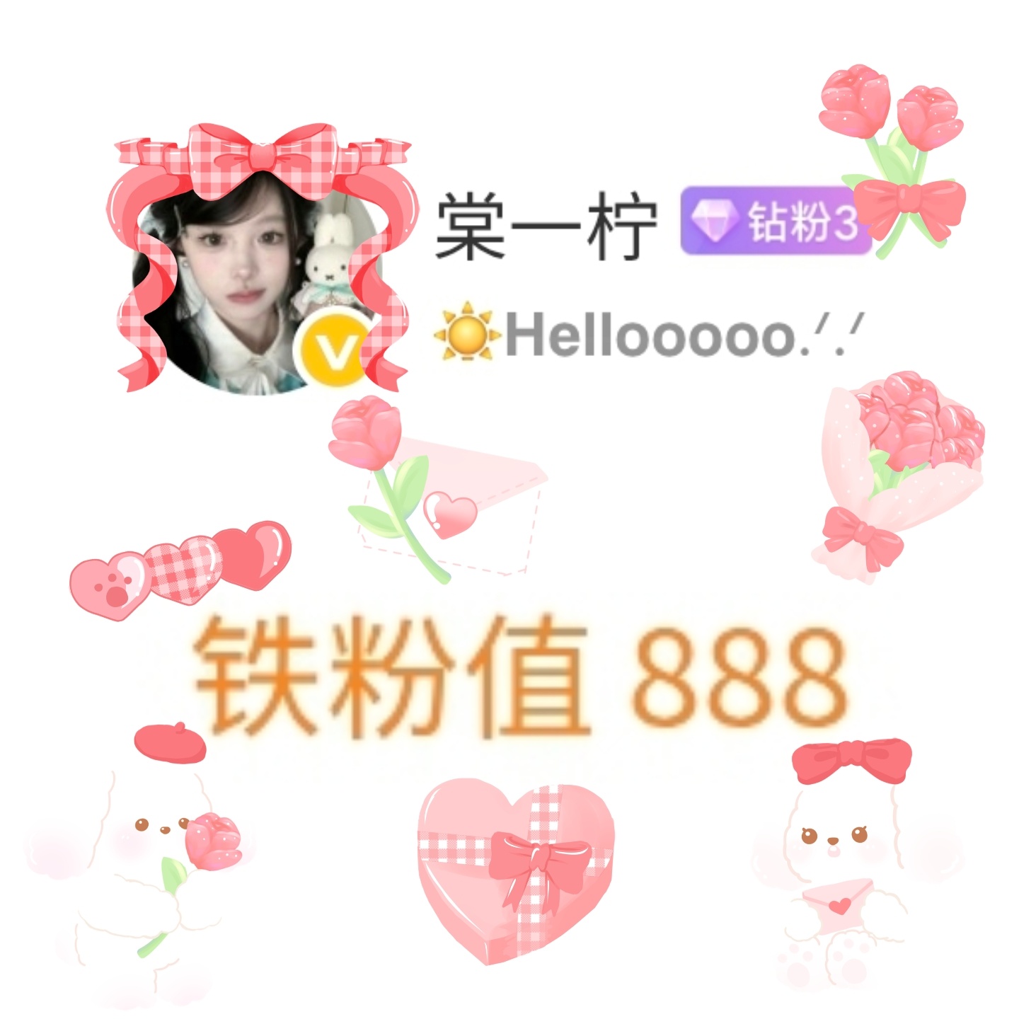 第一位钻三粉睿睿宝宝～～ 给你打扮了下