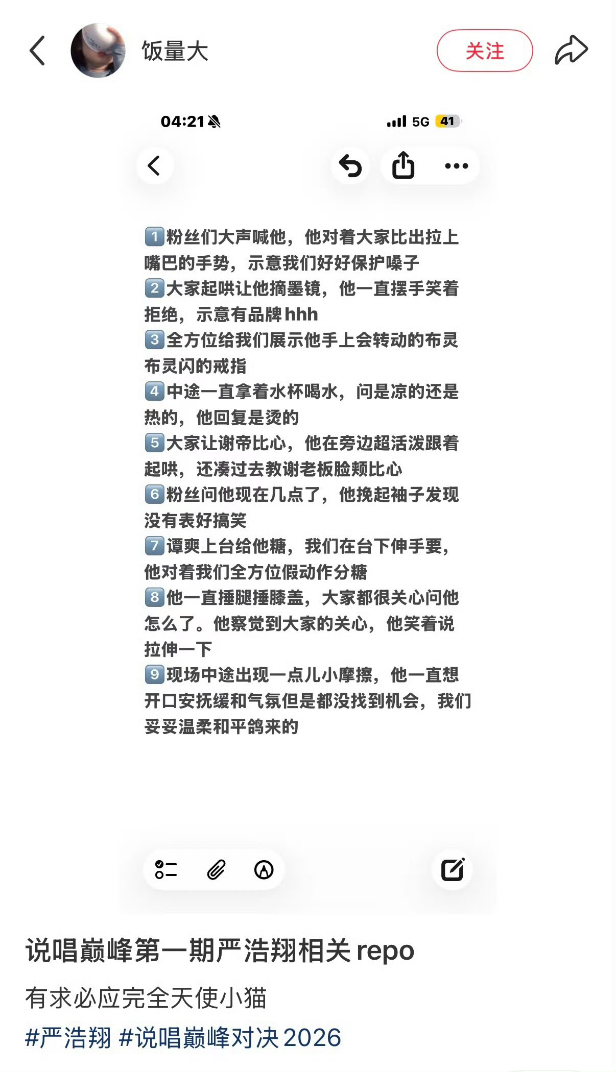 严浩翔说唱巅峰对决repo光看现场观众repo就已经开始期待正片了从去年的新说唱