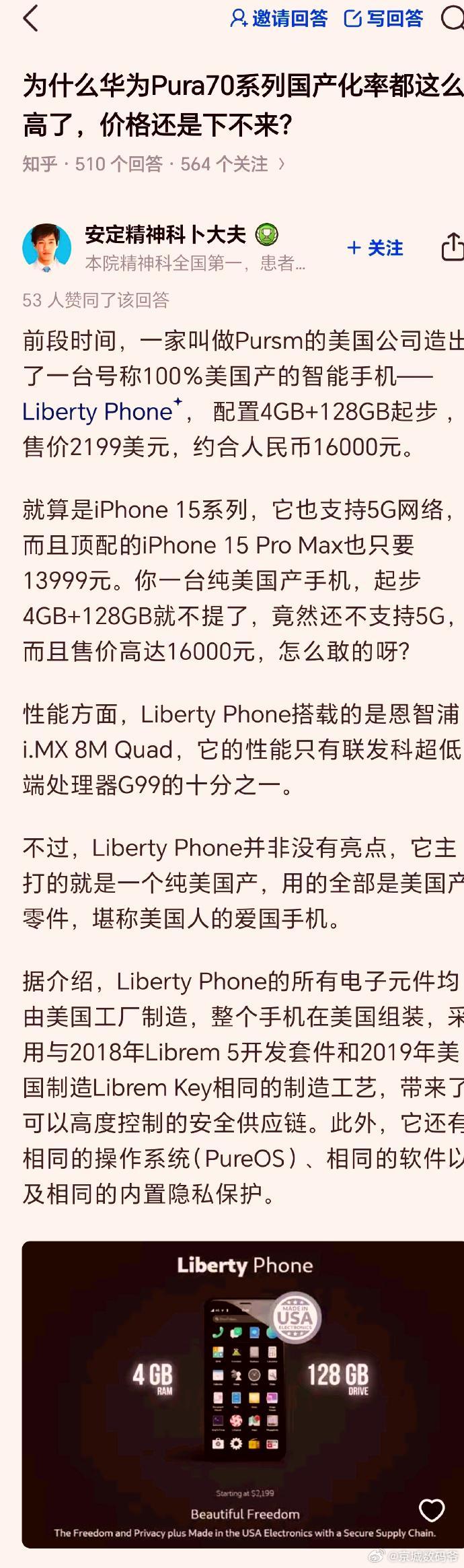 我突然有一个疑问？ 为什么国产的商品就一定要便宜？ 