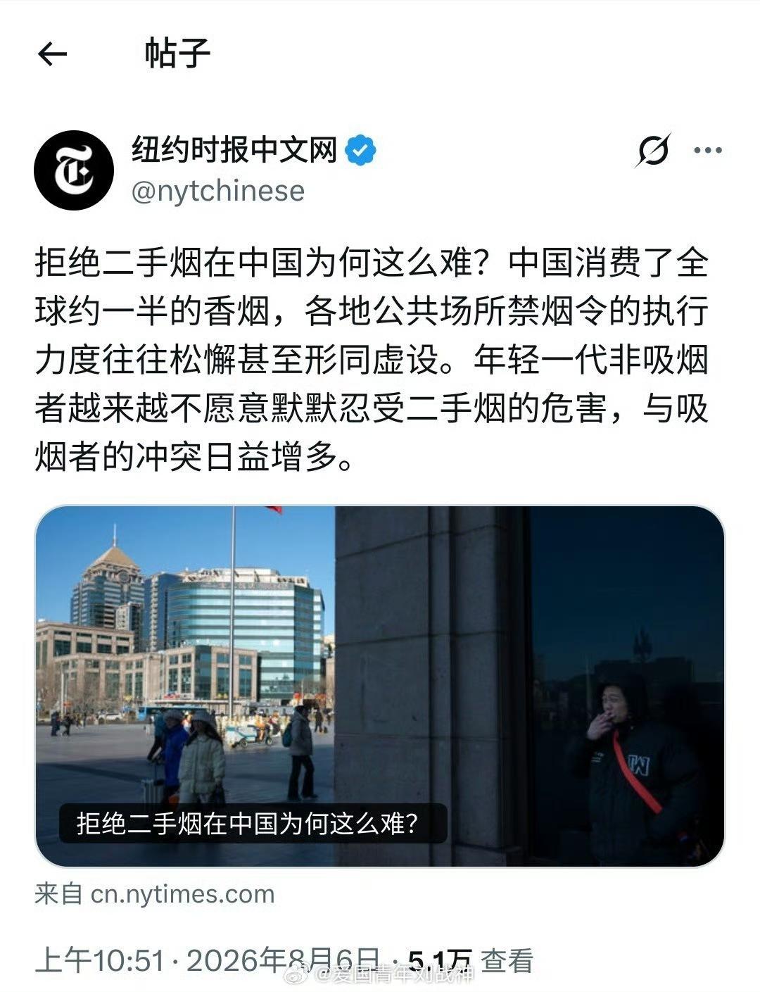 我不抽烟，但是，看到纽约时报出来拿着二手烟撕裂中国群众，意欲挑起年轻一代与抽烟一