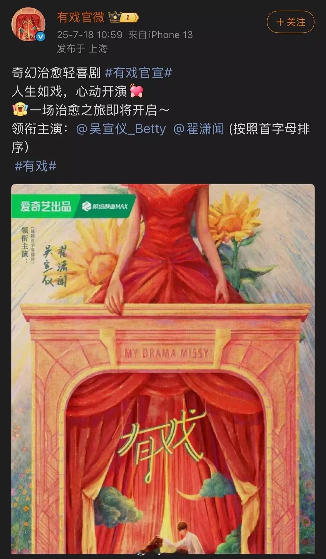 有戏官宣 吴宣仪翟潇闻平番 ​​​