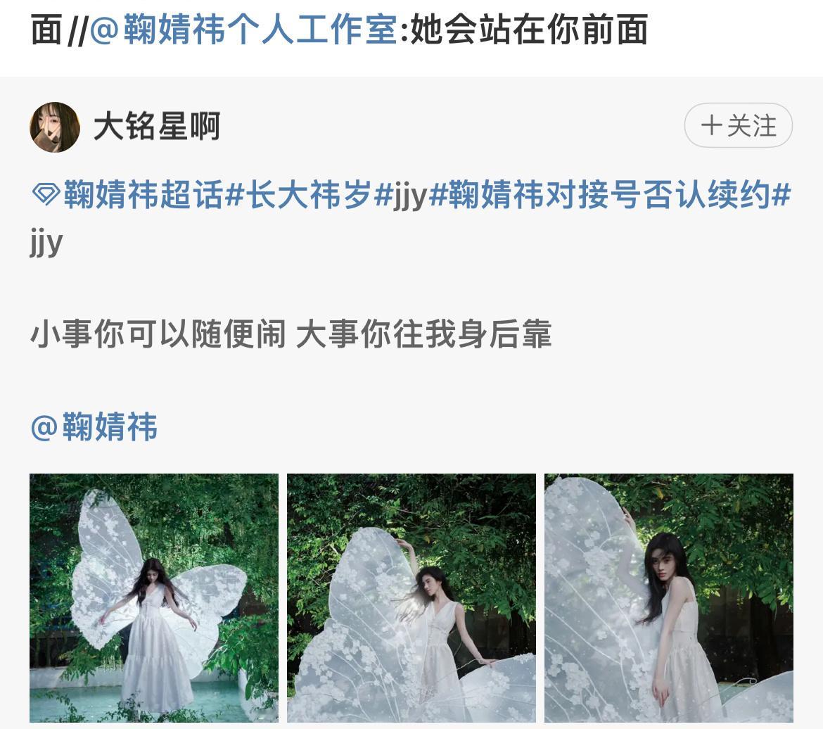 #鞠婧祎工作室回复粉丝#鞠婧祎工作室回复粉丝：她会站在你前面。555哭了真的是双