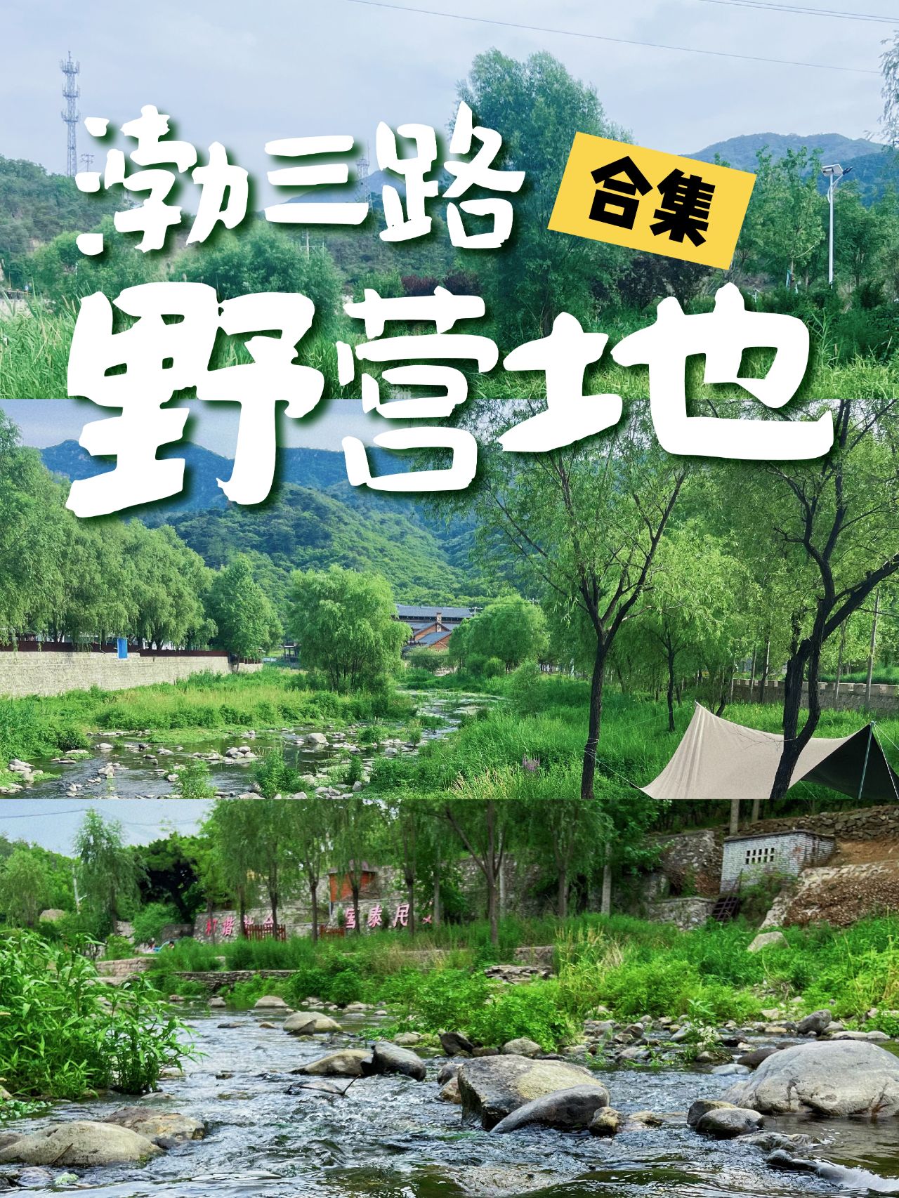 一条路上居然发现3️⃣个免费营地！附定位