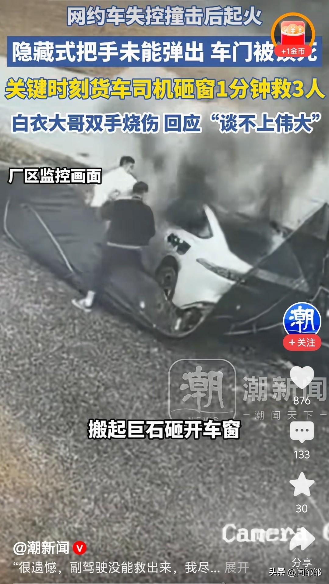 云南这起网约车失控起火 本所有人都可以活命的！

可是起火太快，路人大哥和司机拼