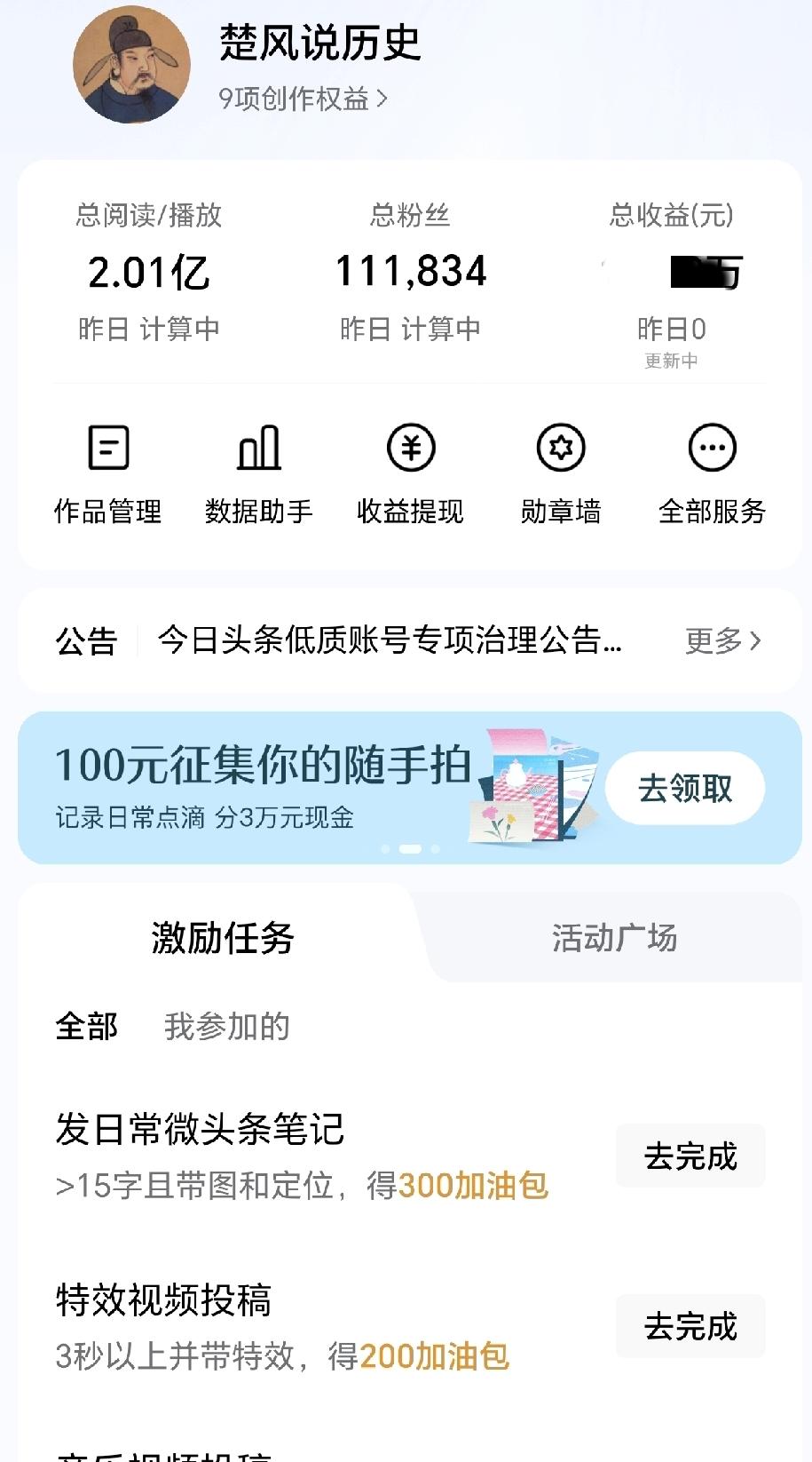 写了这么多年的头条了，粉丝11万多，阅读量达到了2亿多，很多人是不是好奇我挣了多