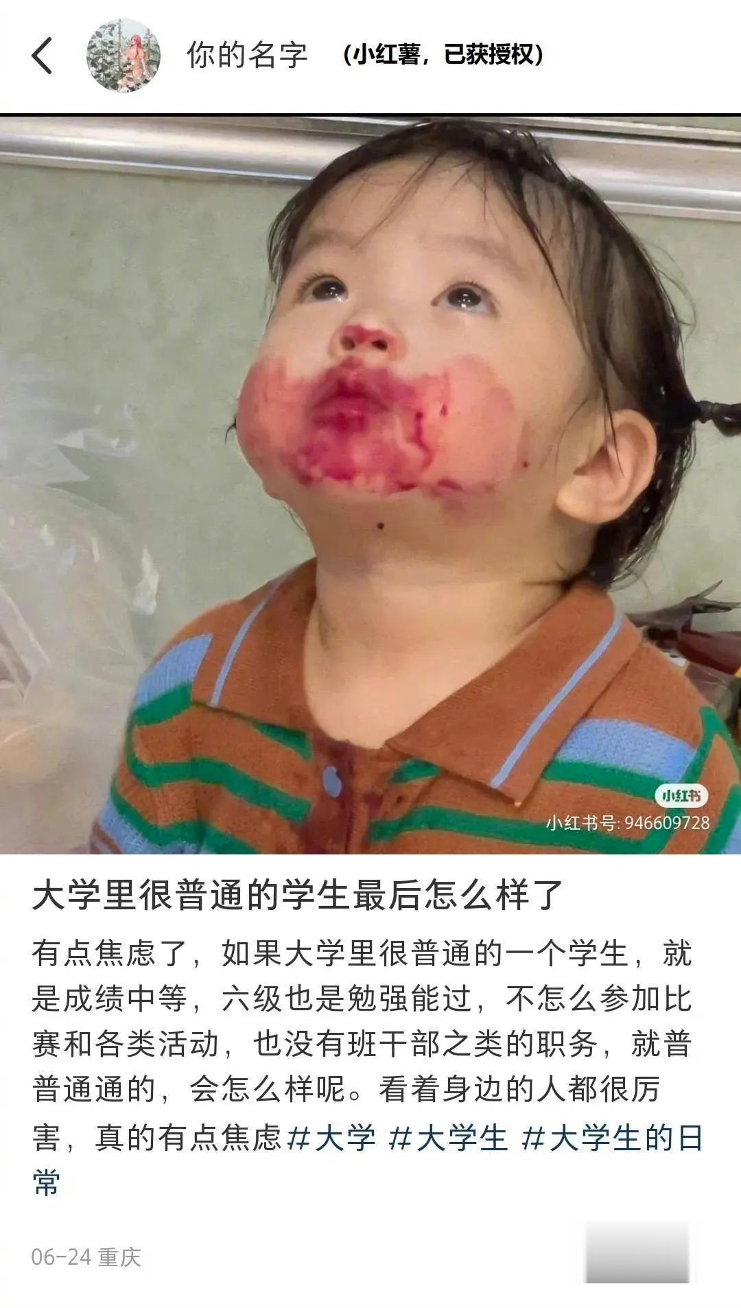 大学里很普通的学生最后怎么样了？网友的回答很暖心❤
接受自己的普通，承认别人的优