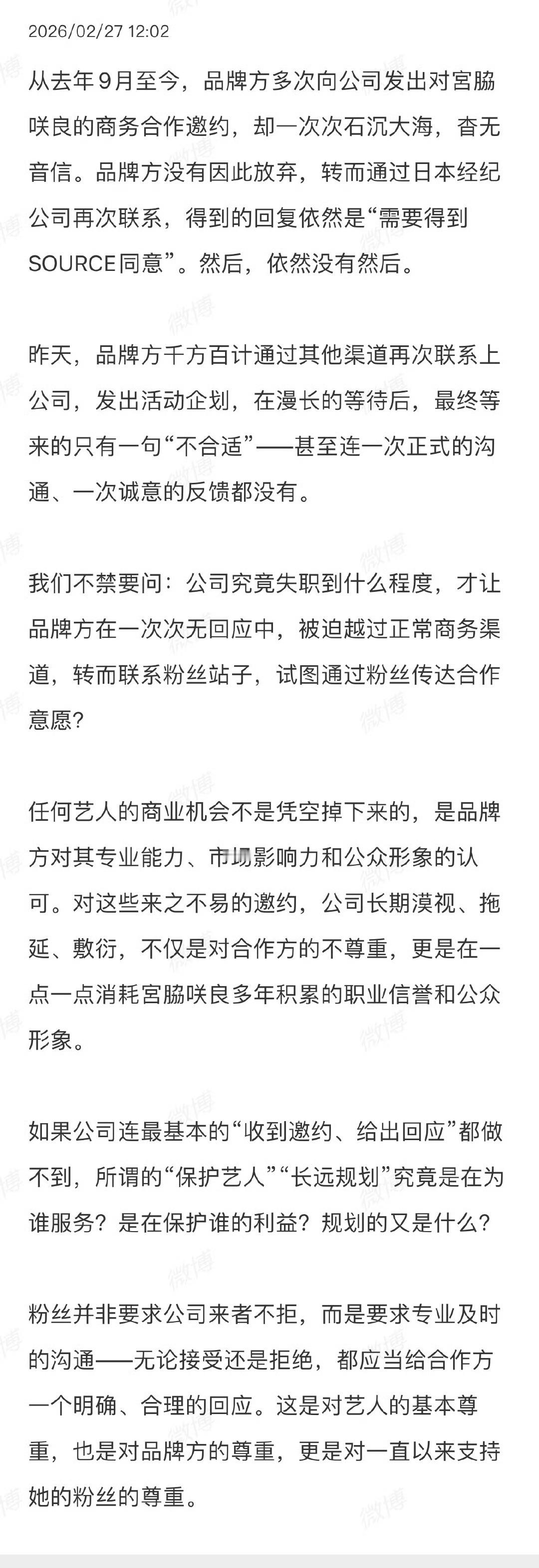 宫脇咲良被公司拒绝个人资源  心疼这个尊重文化的小樱花