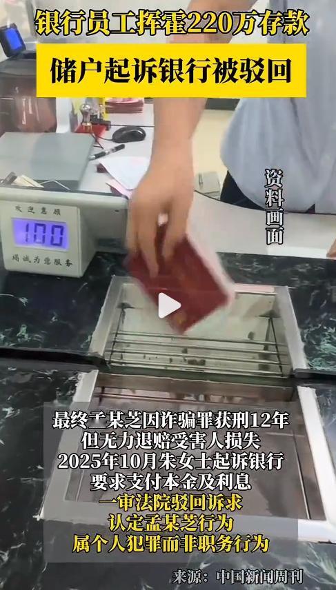 员工转走220万存款银行不愿赔偿，一审判储户败诉，二审尚未宣判。

虽然银行认为