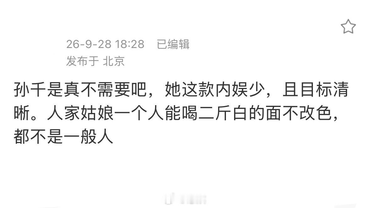这得是酒神级别了吧 ​​​