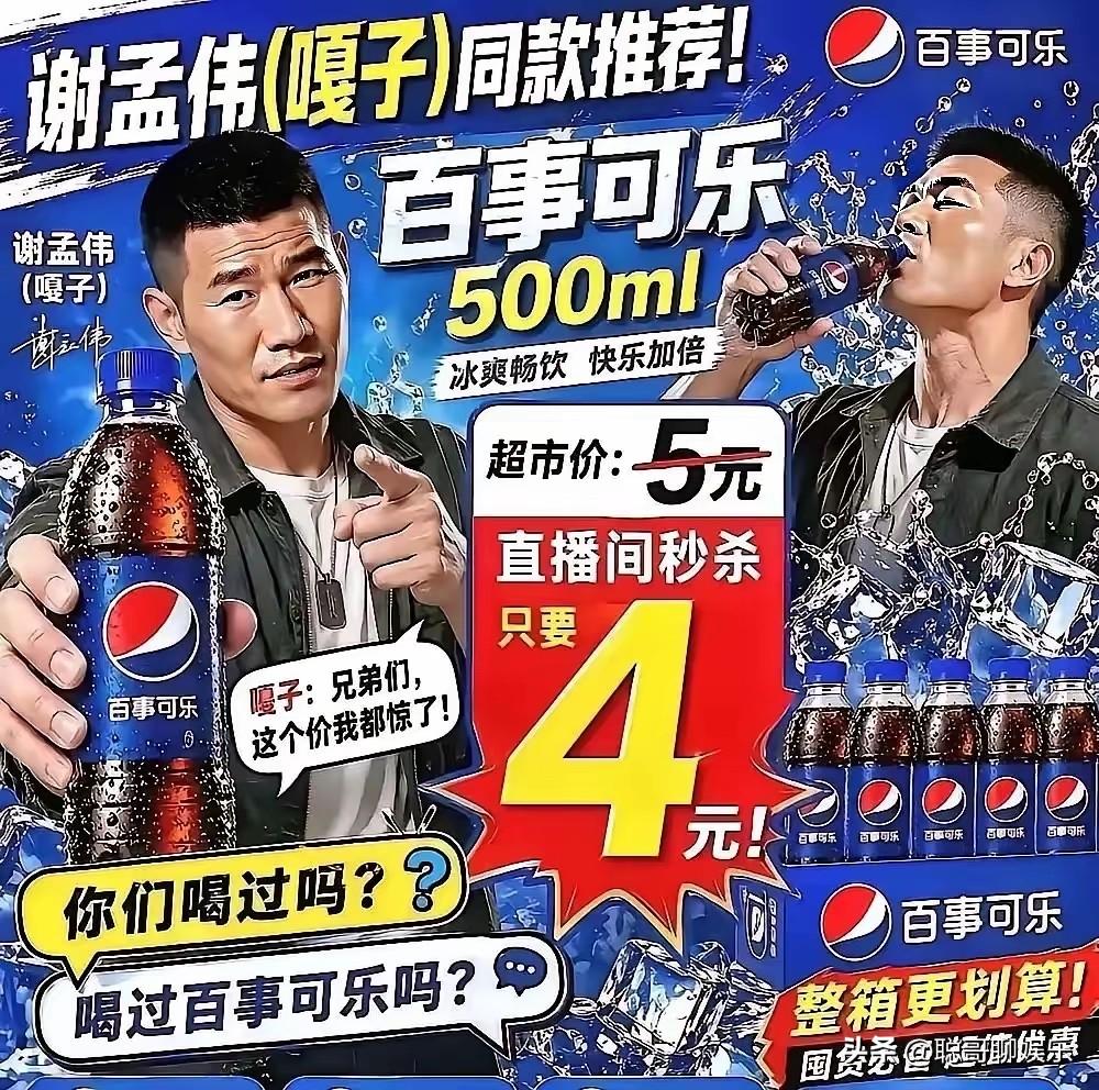 4块钱买瓶百事可乐，嘎子哥这是把直播间当景区小卖部了

4月初嘎子哥谢孟伟又翻车