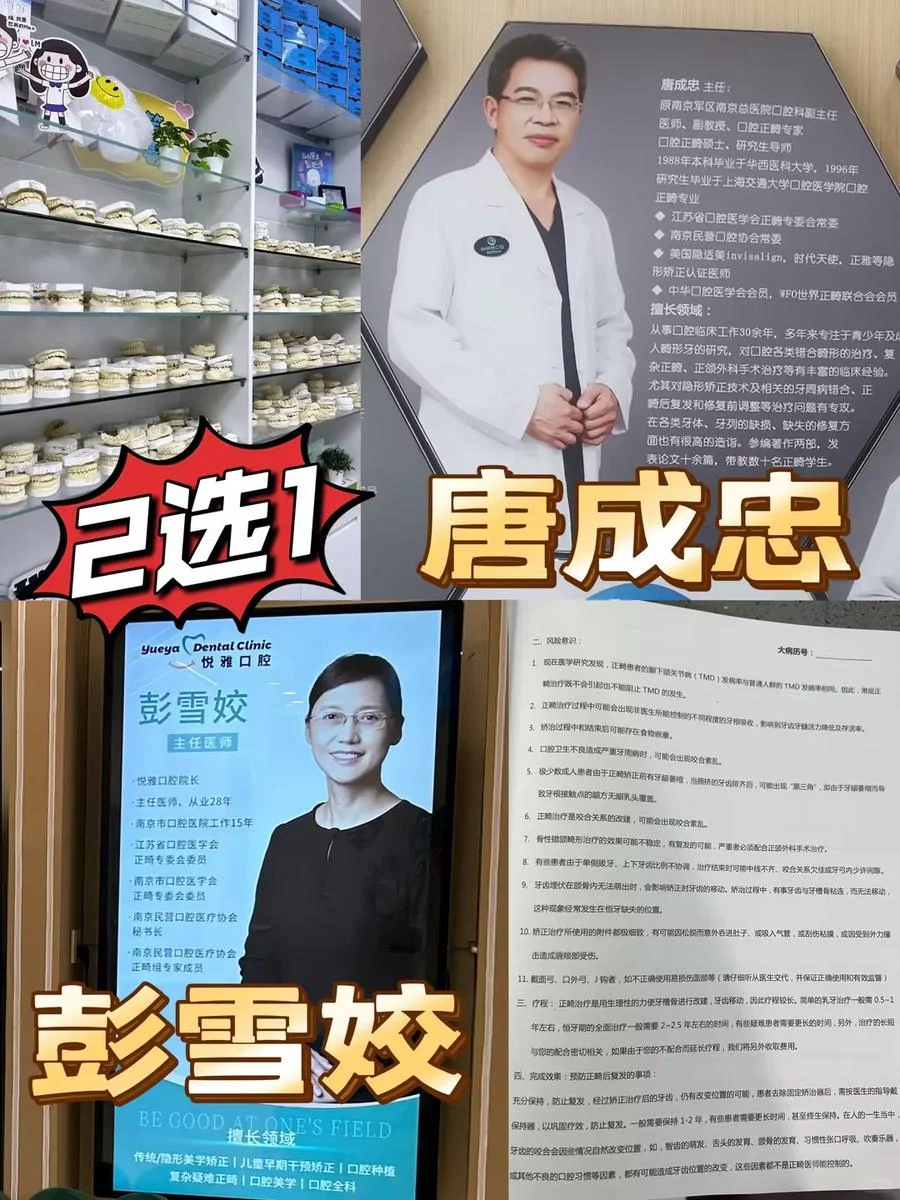 2选1正畸决赛圈，大数据问问南京正畸朋友