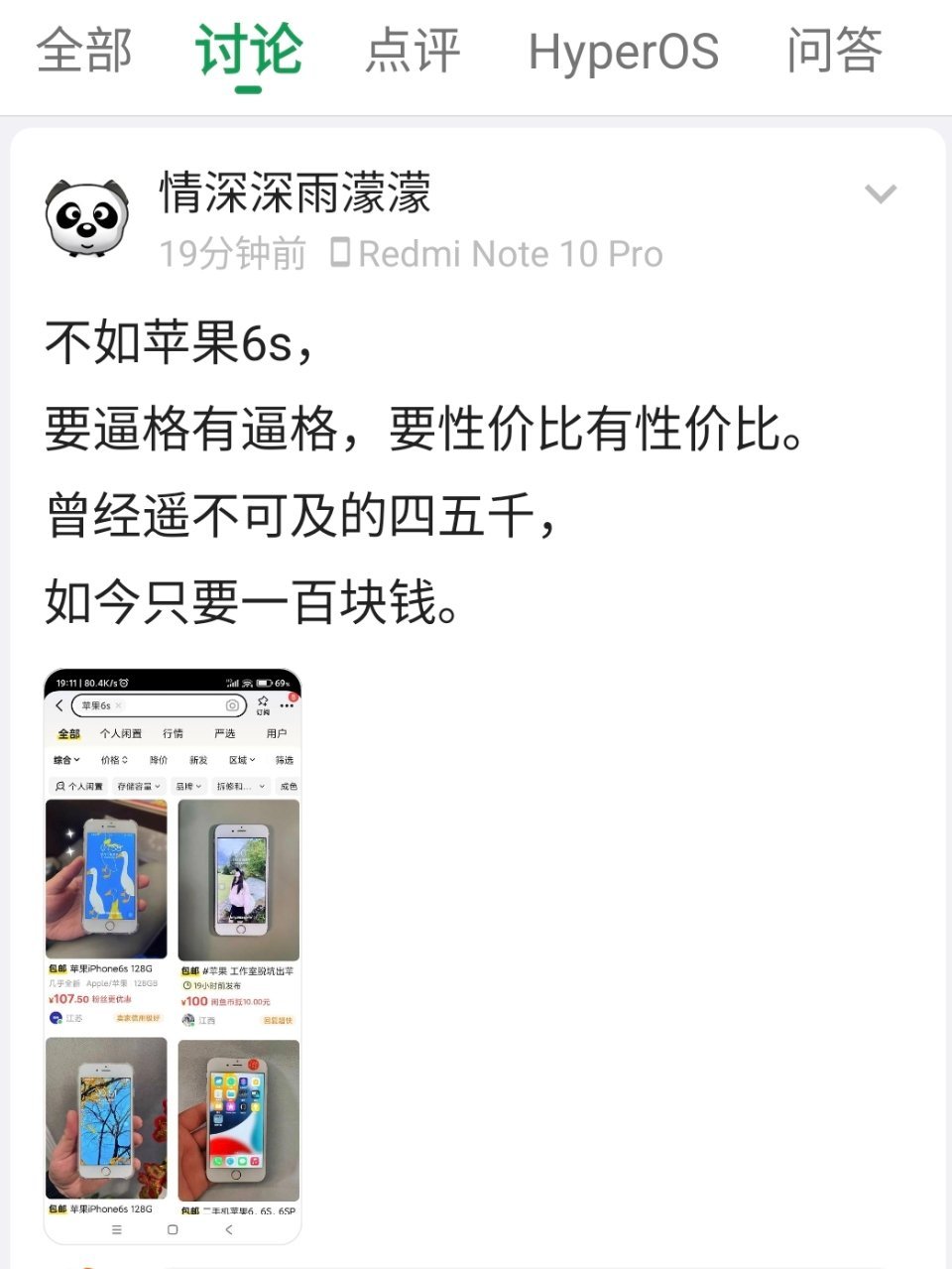 有人说，红米14C不如二手iPhone6S，要逼格有逼格，要性价比有性价比[费解