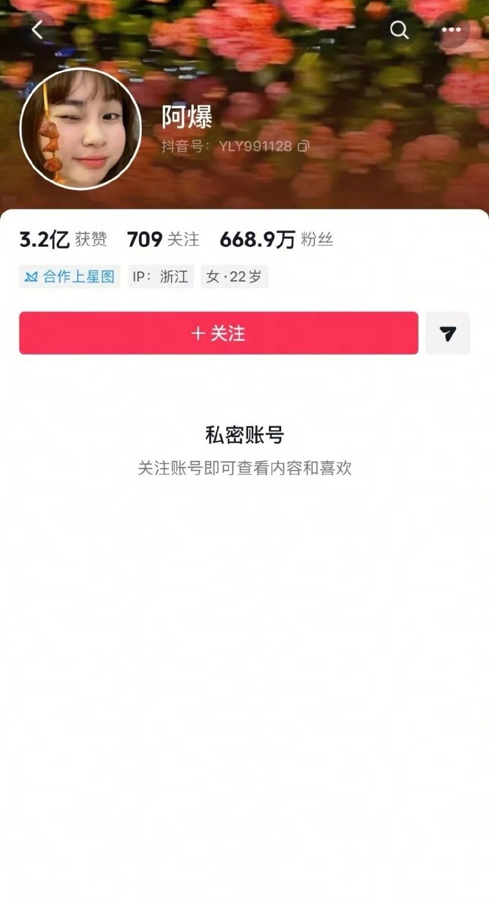 阿爆这是发生什么了，目前阿爆账号已设置成私密账号 