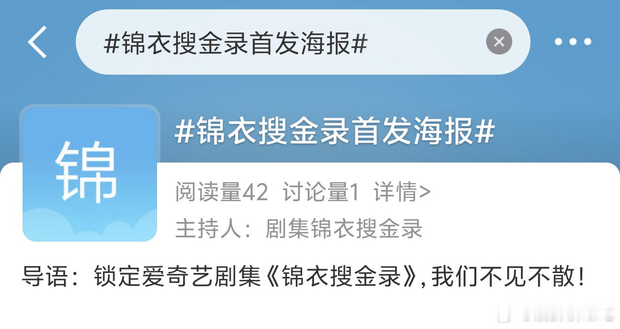 瞧瞧我发现了啥，「锦衣搜金录一抄到底版海报」「锦衣搜金录首发海报」[不愧是你]锦
