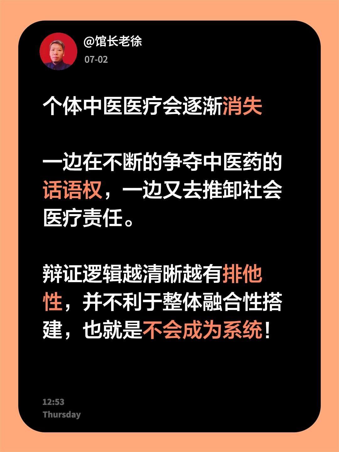 个体中医医疗会逐渐消失

一边在不断的争夺中医药的话语权，一边又去推卸社会医疗责