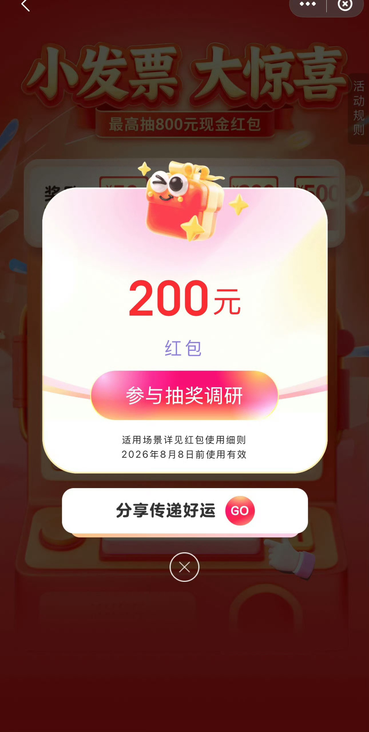 6月抽到好多钱宁波太大方了 我就抽到了一个200，一个100网上随便一搜抽到50