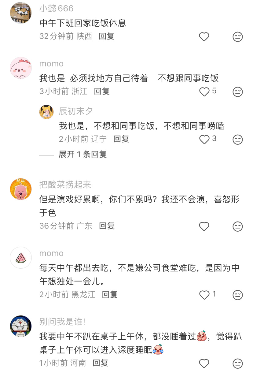 午休不在工位是i人最后的倔强 