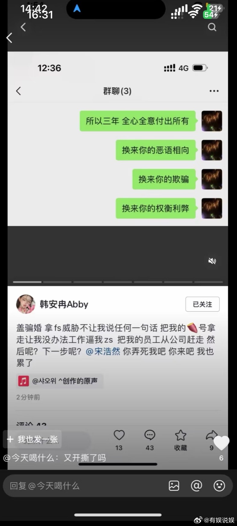 韩安冉称被宋浩然骗婚如果是真的，那就是终究是被自己立的爱妻人设反噬了…如果是假的