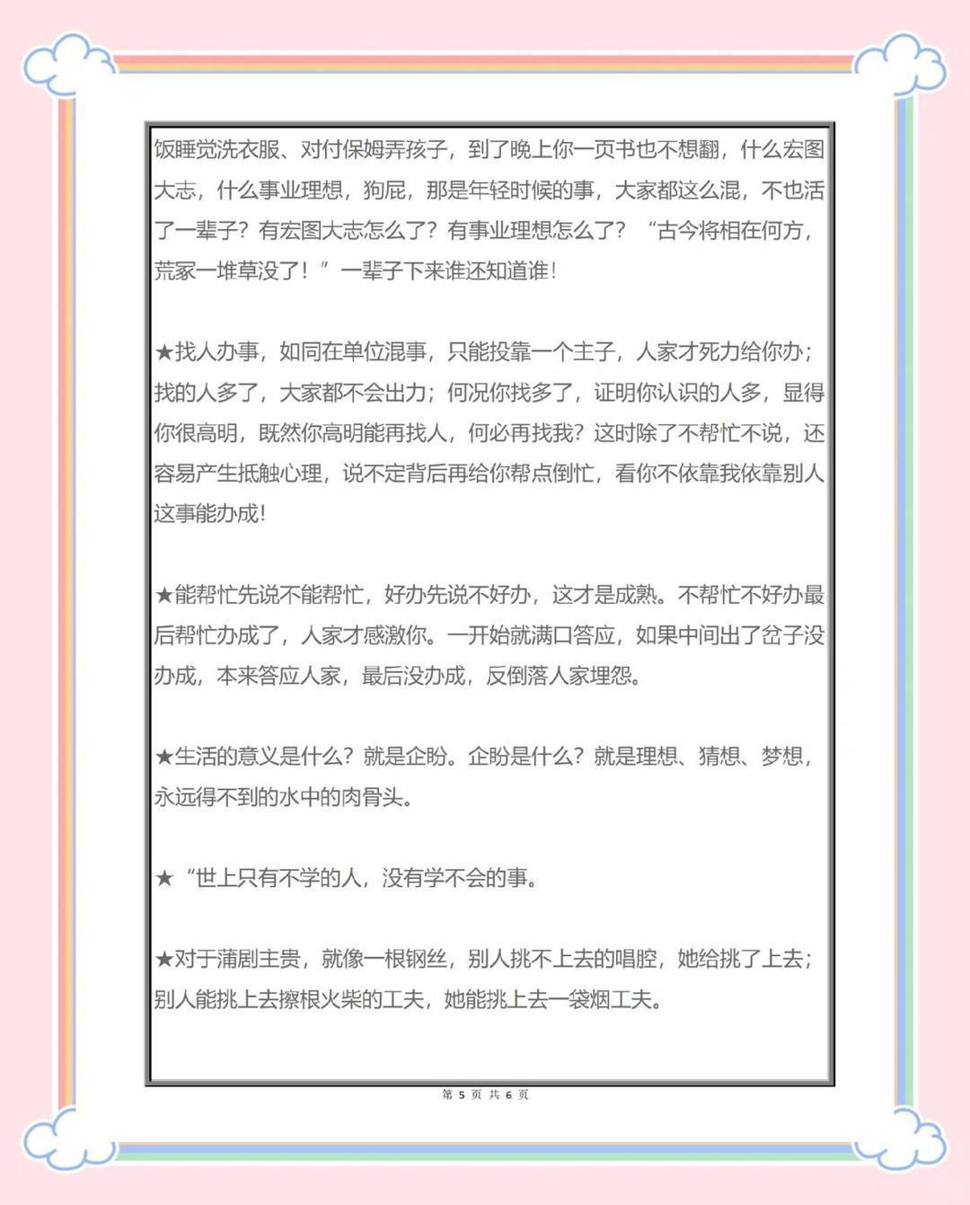 你想回头看哪本书了 1988年5月，他以一间办公室和六个工作人员为背景，写出了体