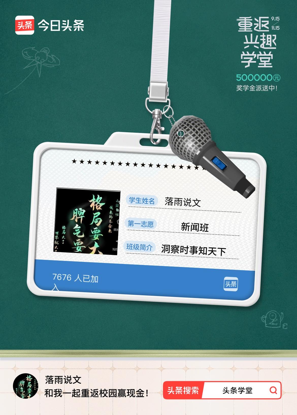 重返学堂·瓜分50万万众期待的头条学堂终于开学了！我已填报第一志愿：新闻班～戳这