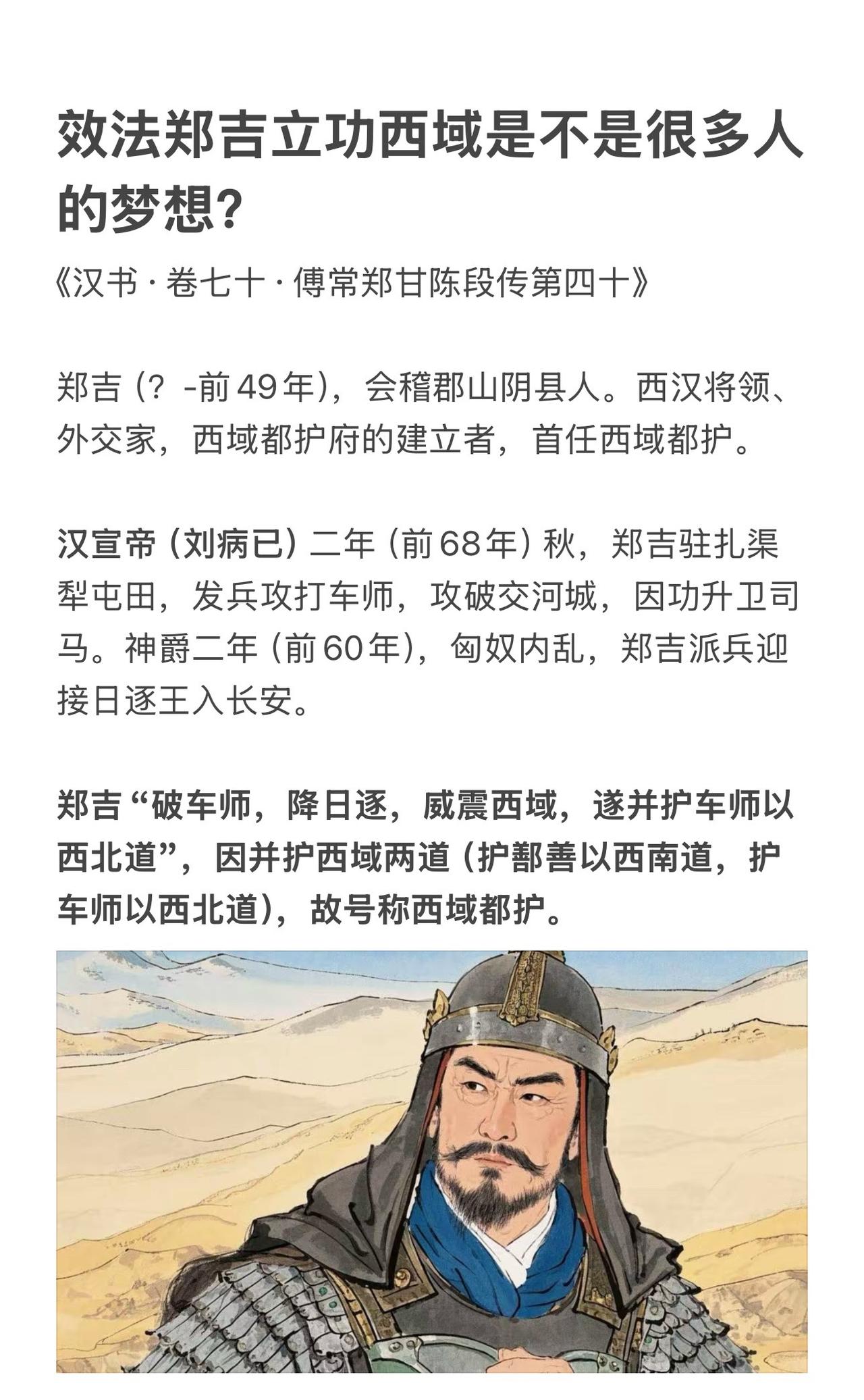 首任西域大都护郑吉“破车师，降日逐，威震西域，遂并护车师以西北道”，因并护西域两