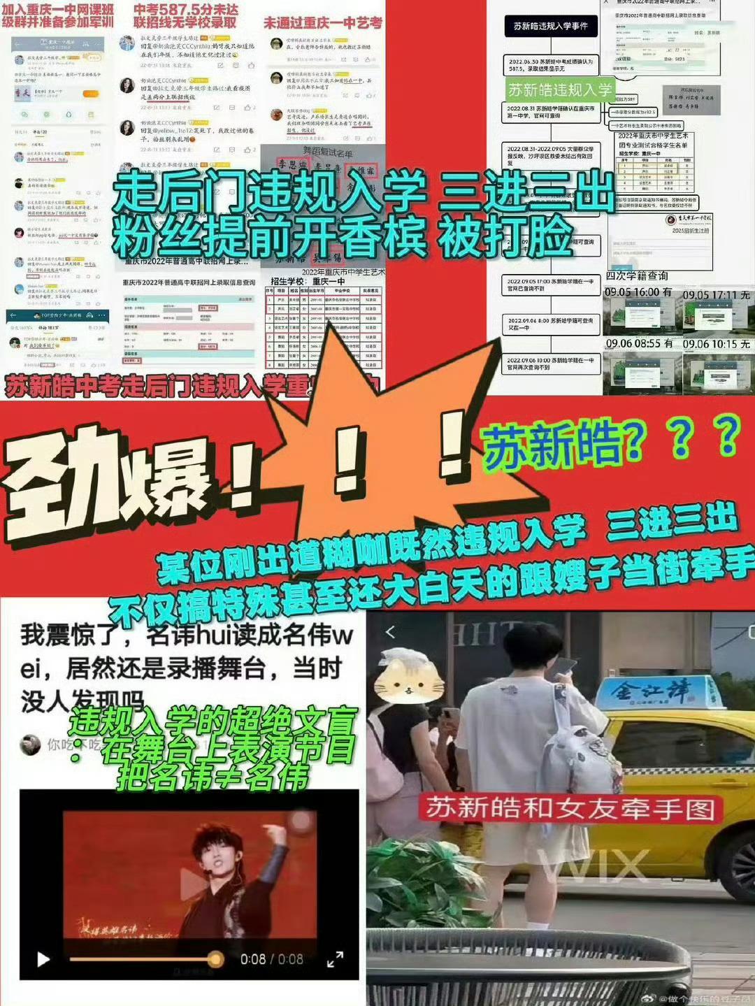 德克士道歉我的天大家都来吃瓜，苏新皓怎么这样？ ​​​