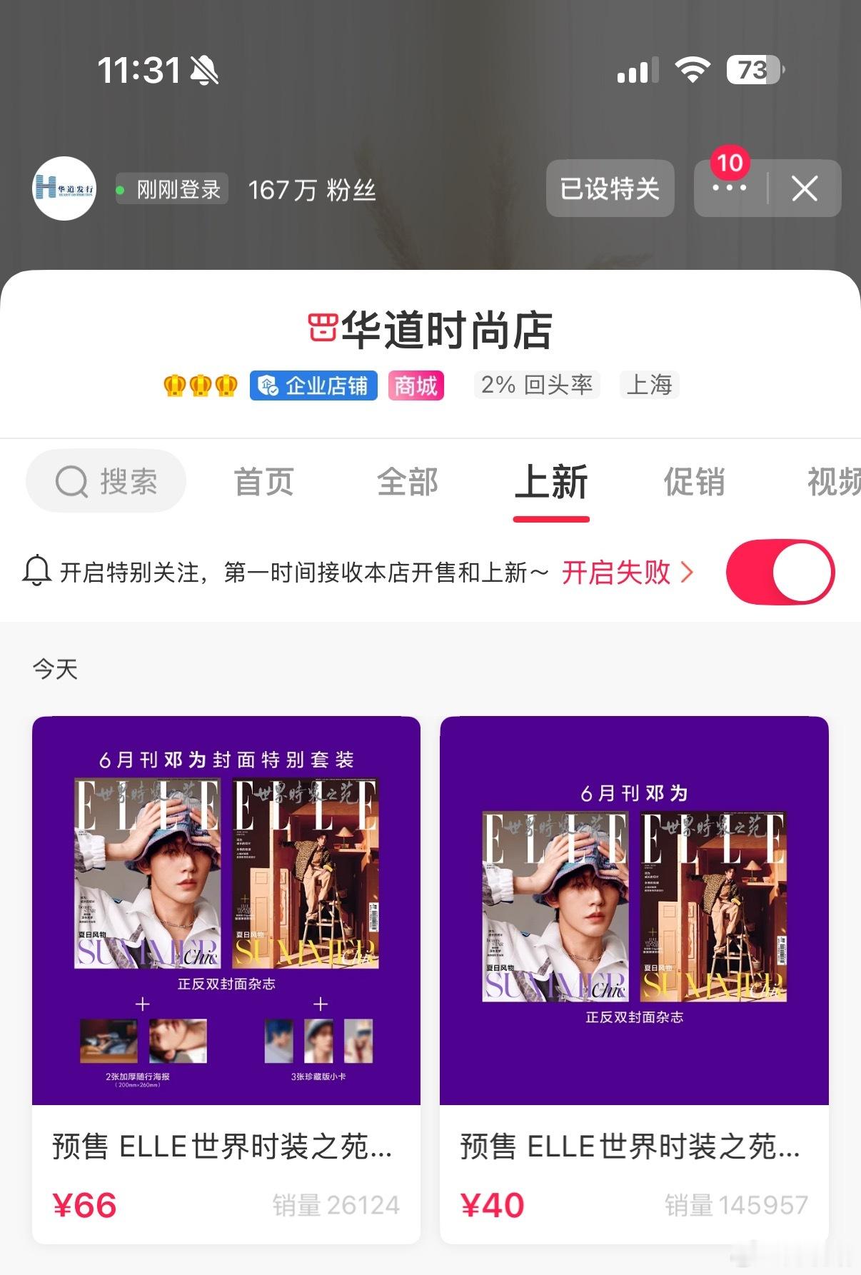 邓为ELLE6月刊封面 💥炸了！首本五大《ELLE》六月刊1分钟秒切17w本！