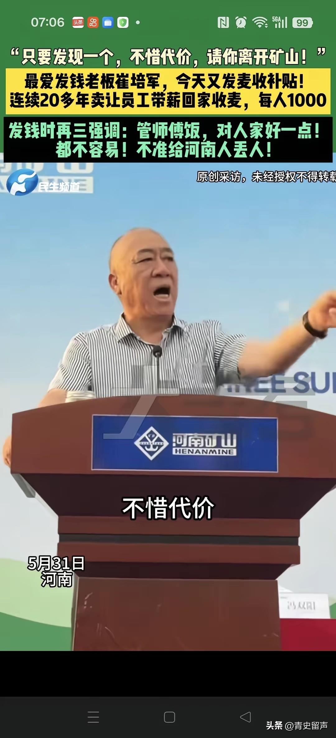 崔培军严令自己的员工不允许坑收割机
崔培军说，收割机手都不容易，来咱们河南了，要