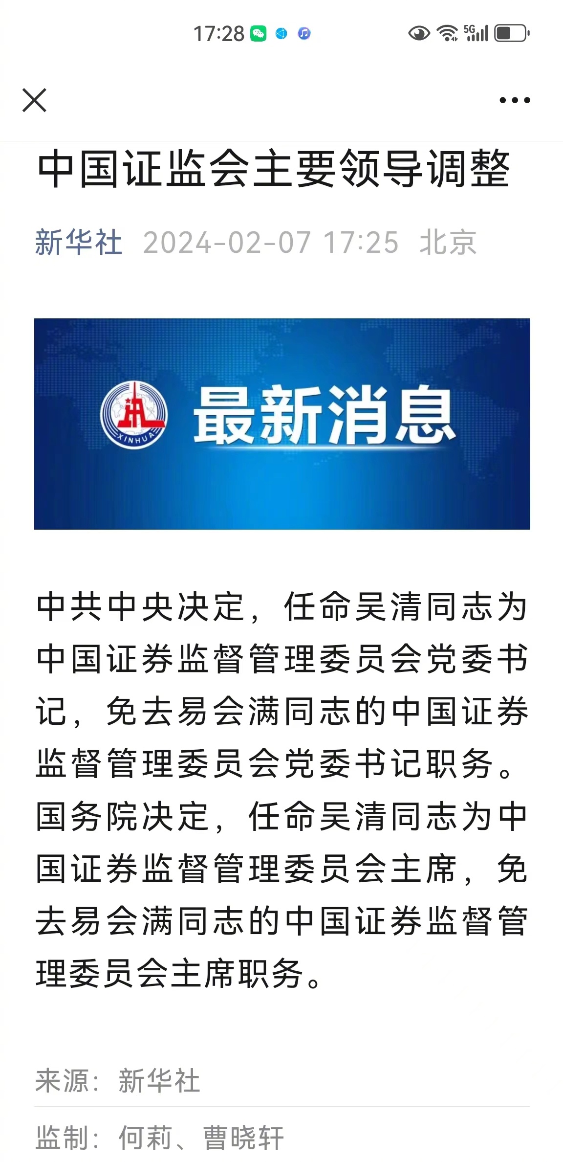 真的发生了：证监会主席换了。 ​​​#易会满被免# #吴清任证监会主席# ​​​