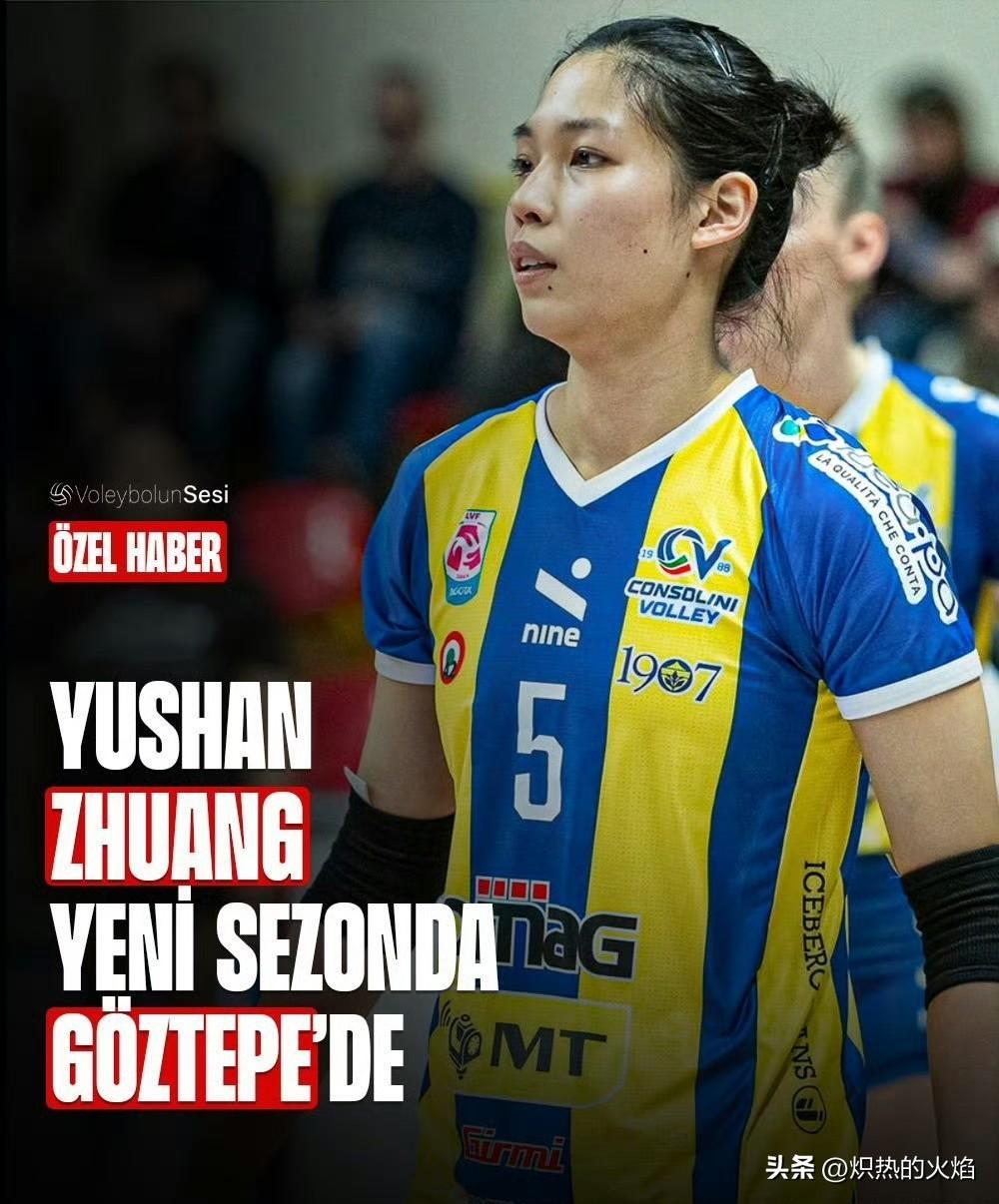 转会传闻——据土耳其🇹🇷媒体报道，2026-2027赛季中国🇨🇳主攻庄宇