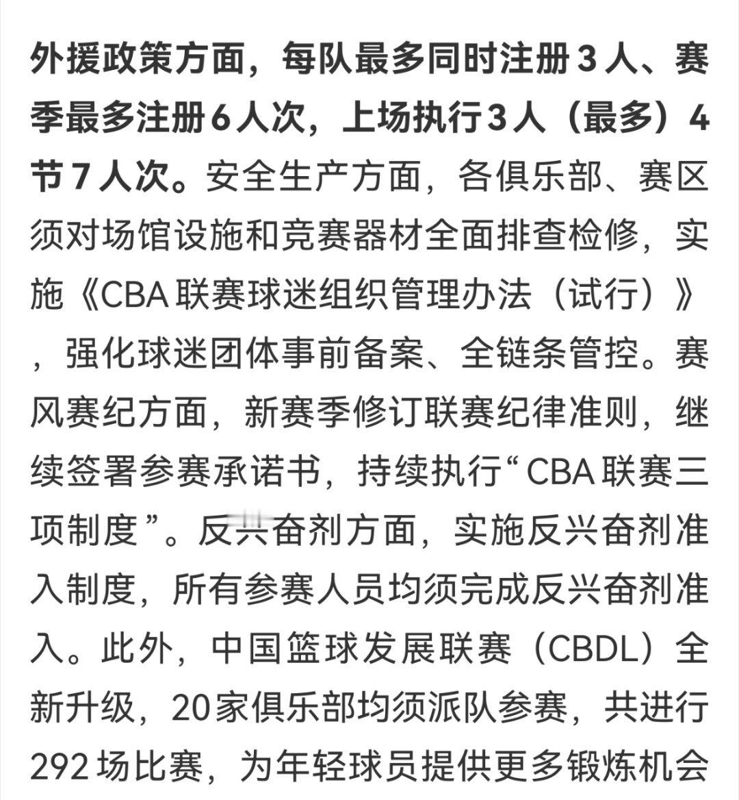 CBA新赛季外援政策执行3人4节7人次今天，中国篮球协会官方社媒发布了题为《20