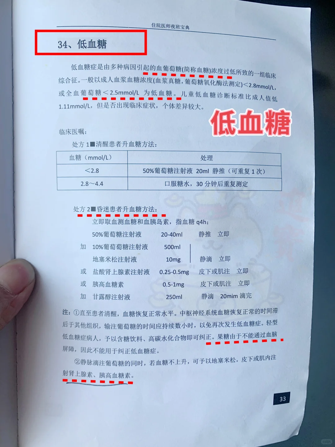 值班遇见低血糖