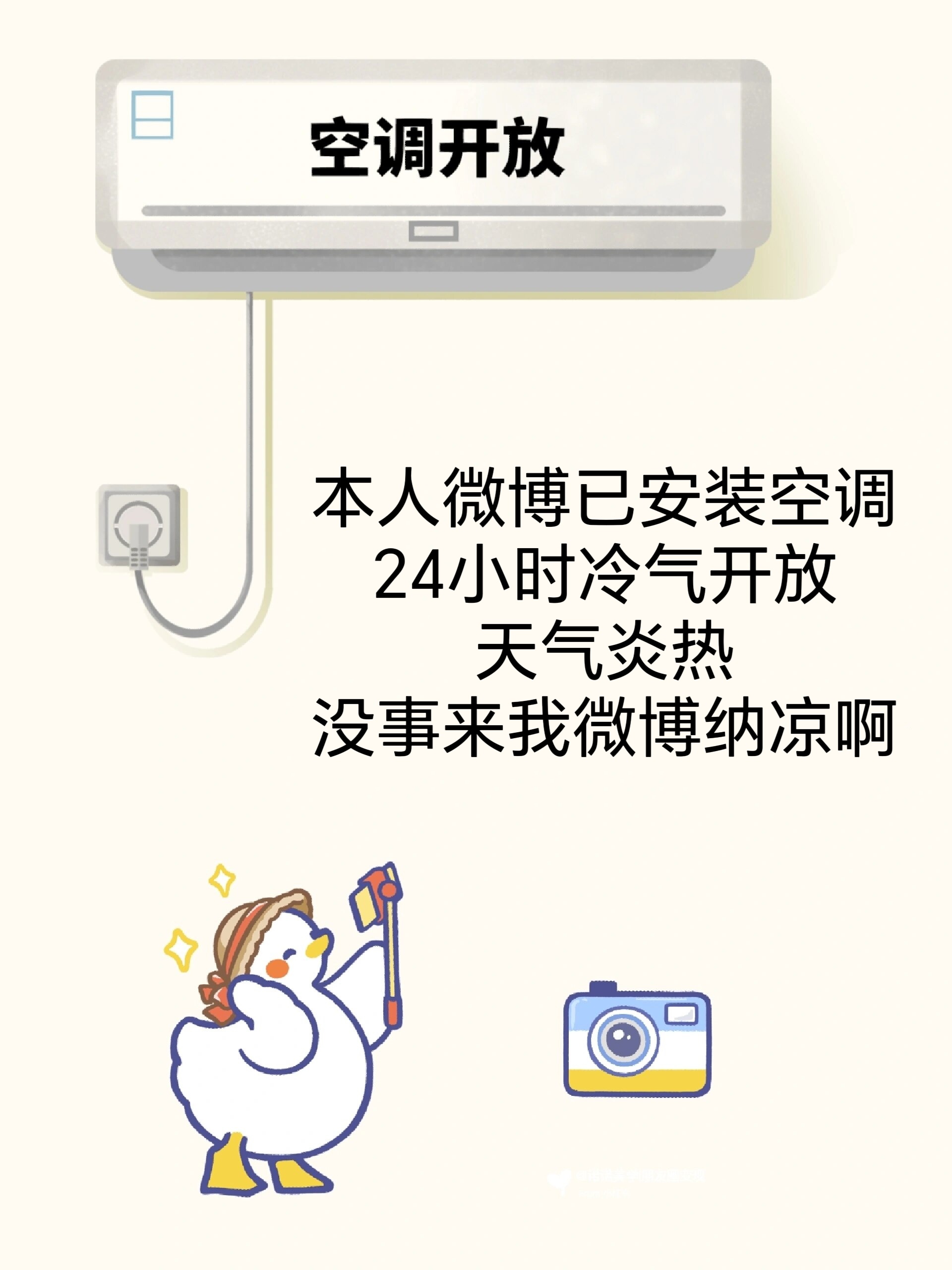 棣景行快来纳凉吧～ 