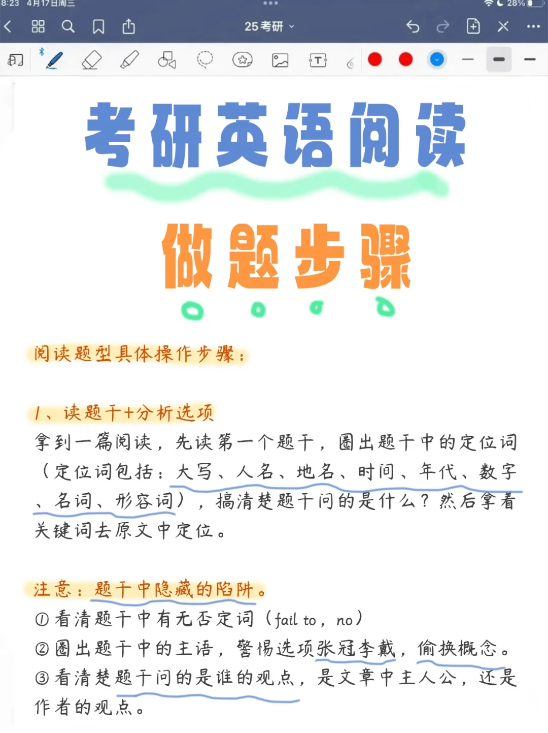 热乎考研英语，95分阅读做题技巧
