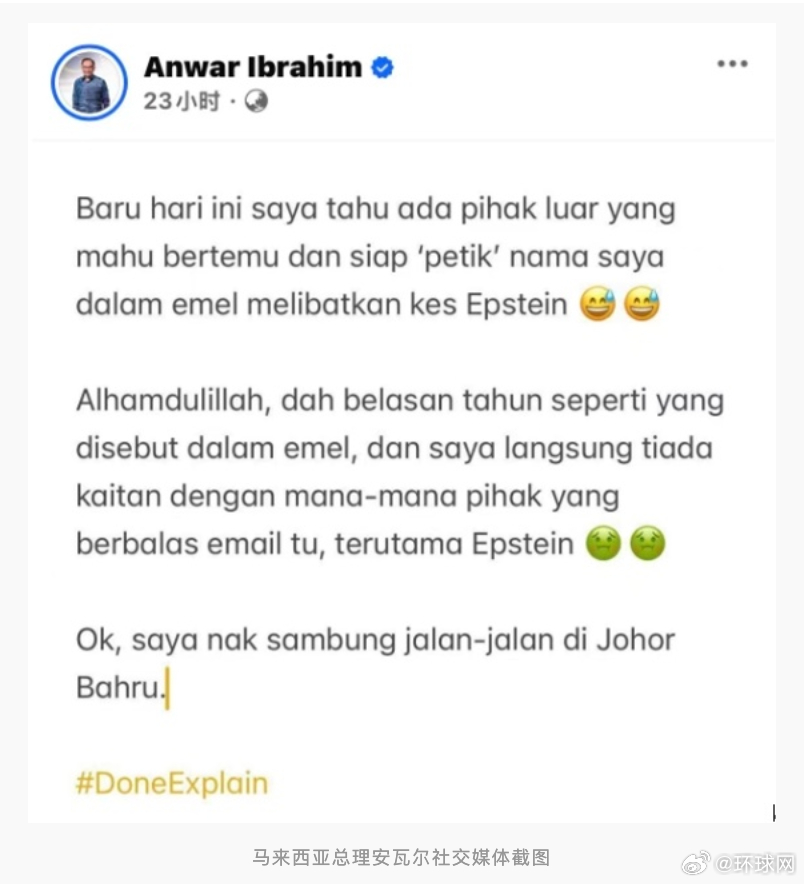 #安瓦尔否认与爱泼斯坦有关##安瓦尔回应被爱泼斯坦案文件提及#【名字在爱泼斯坦案